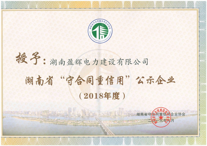 守合同重信用 2018（?。?></div>
            <p align=